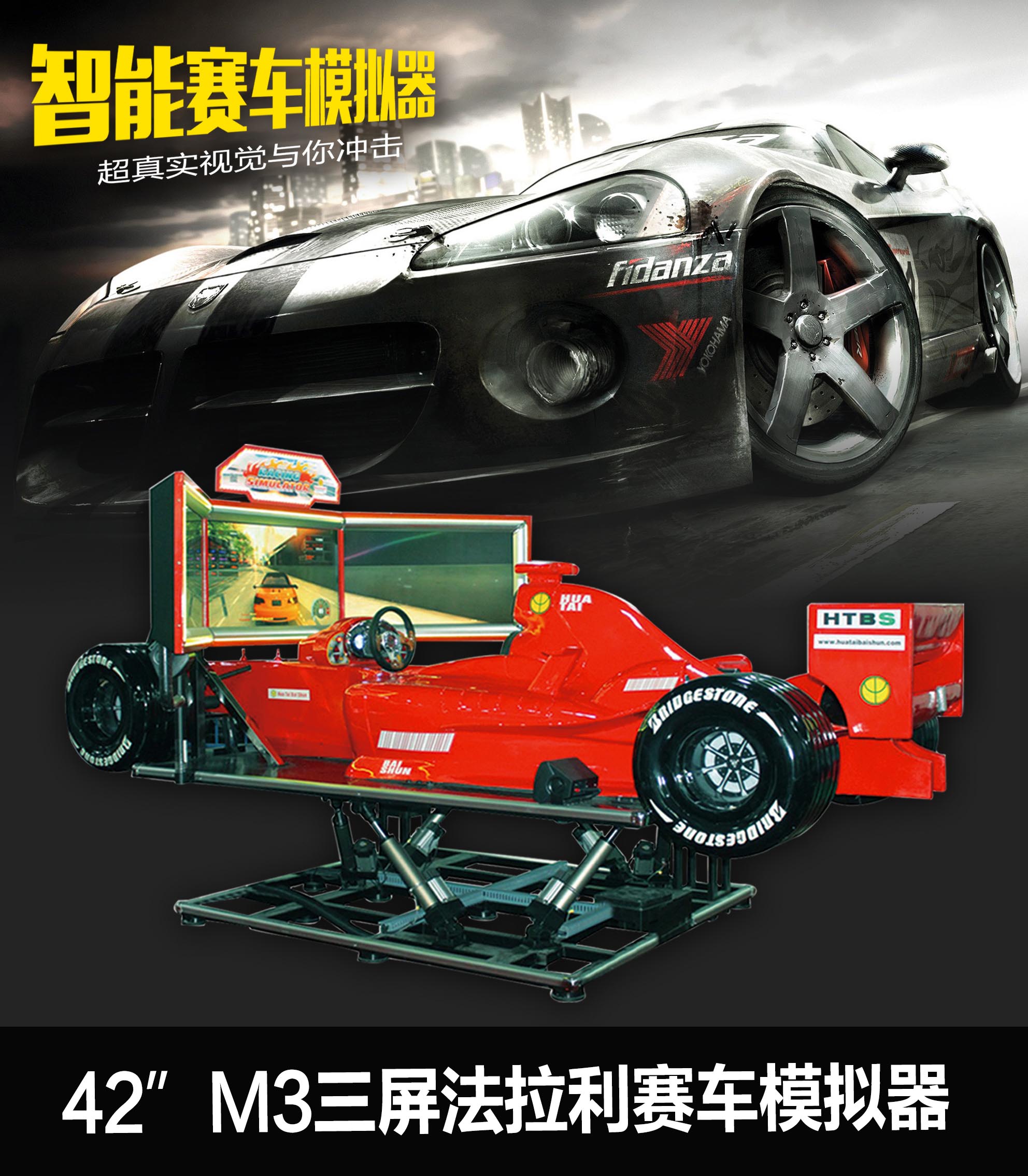 42”M3X3屏赛车模拟器